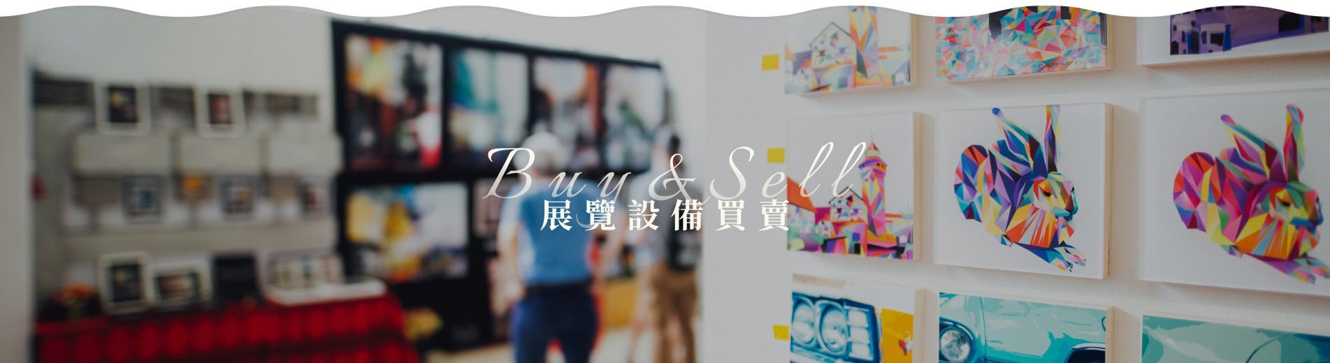 會場佈置&活動企劃